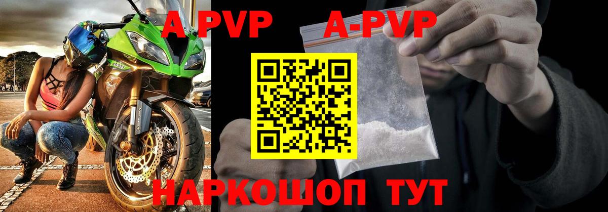 Alpha PVP  Вход с VPN  Кунгур  A PVP кристаллы  А ПВП мука 