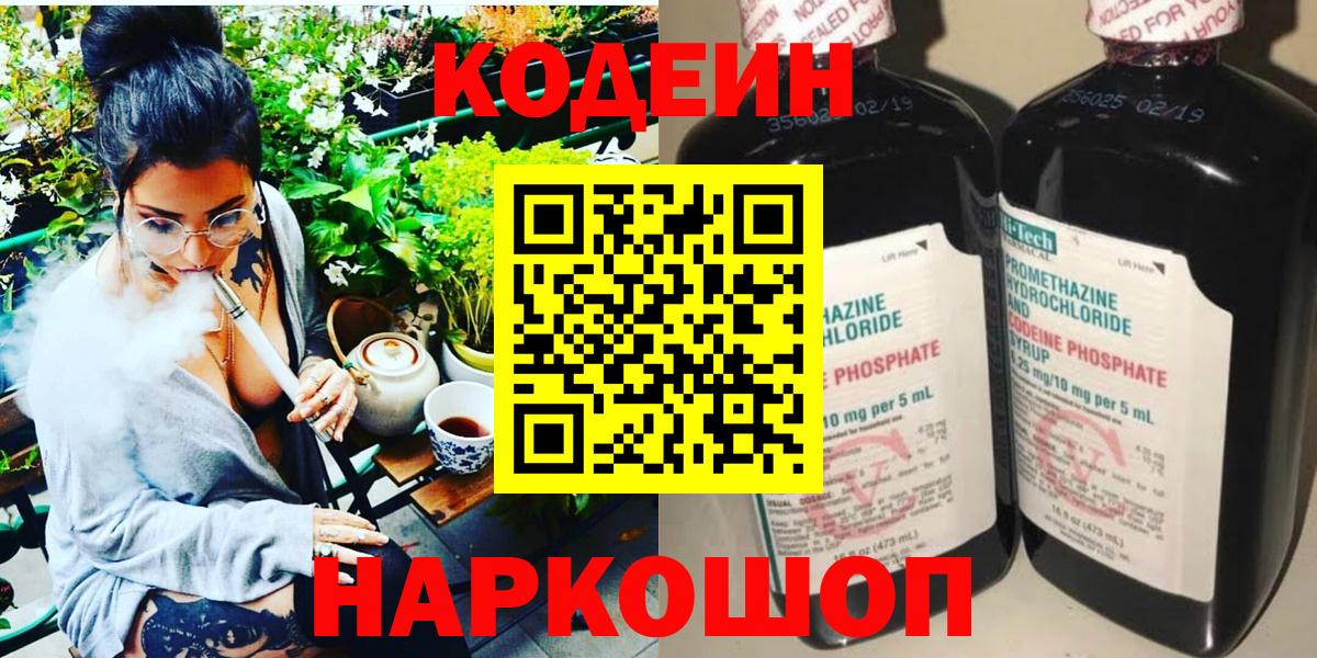 Кодеиновый сироп Lean напиток Lean (лин)  Codein Purple Drank  Кунгур  Вход с VPN 