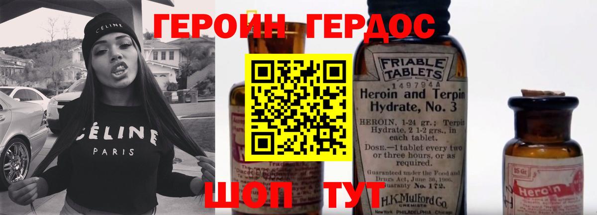 ГЕРОИН хмурый Кунгур