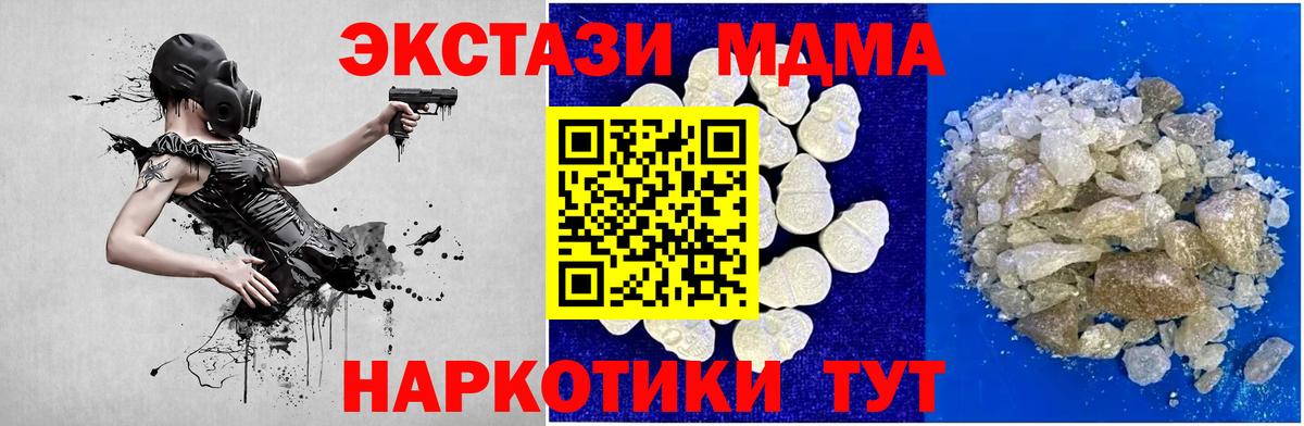 Кунгур  МДМА crystal  МДМА  Вход с VPN  МДМА Molly 
