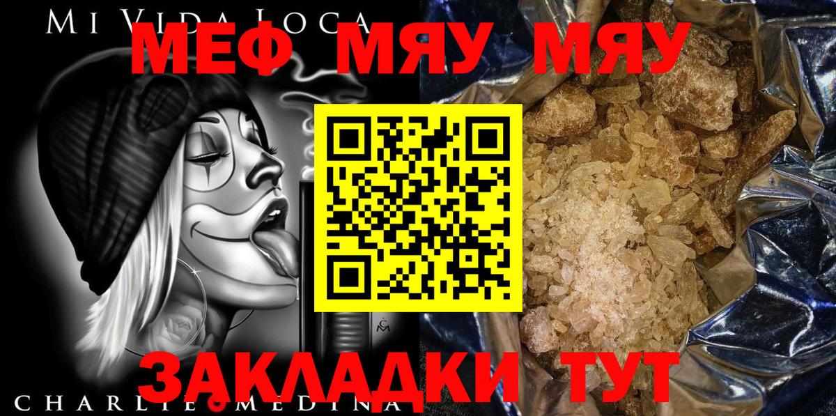 Мефедрон кристаллы Кунгур